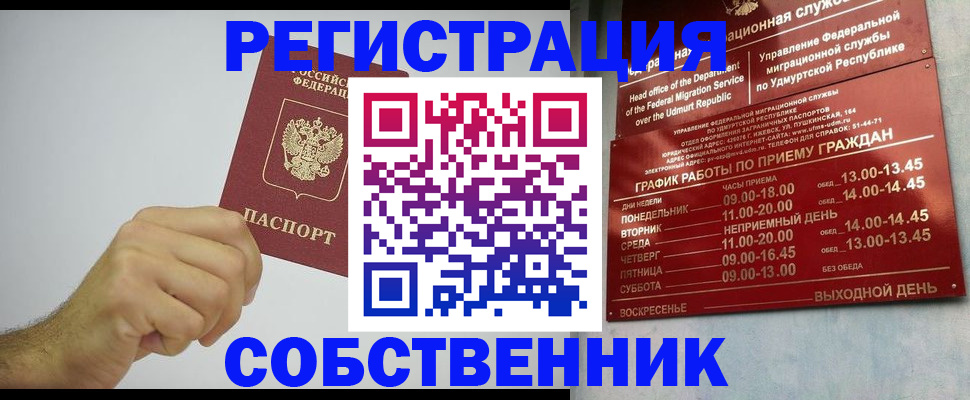 прописка гарантия в Брянске