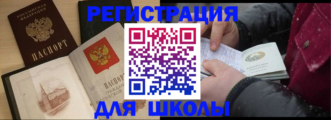 временная регистрация купить в Брянске