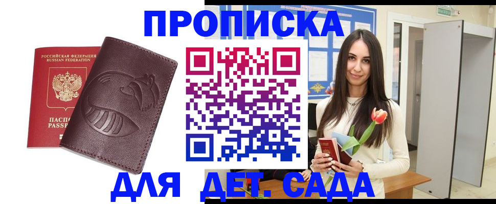 прописка 2025 в Брянске